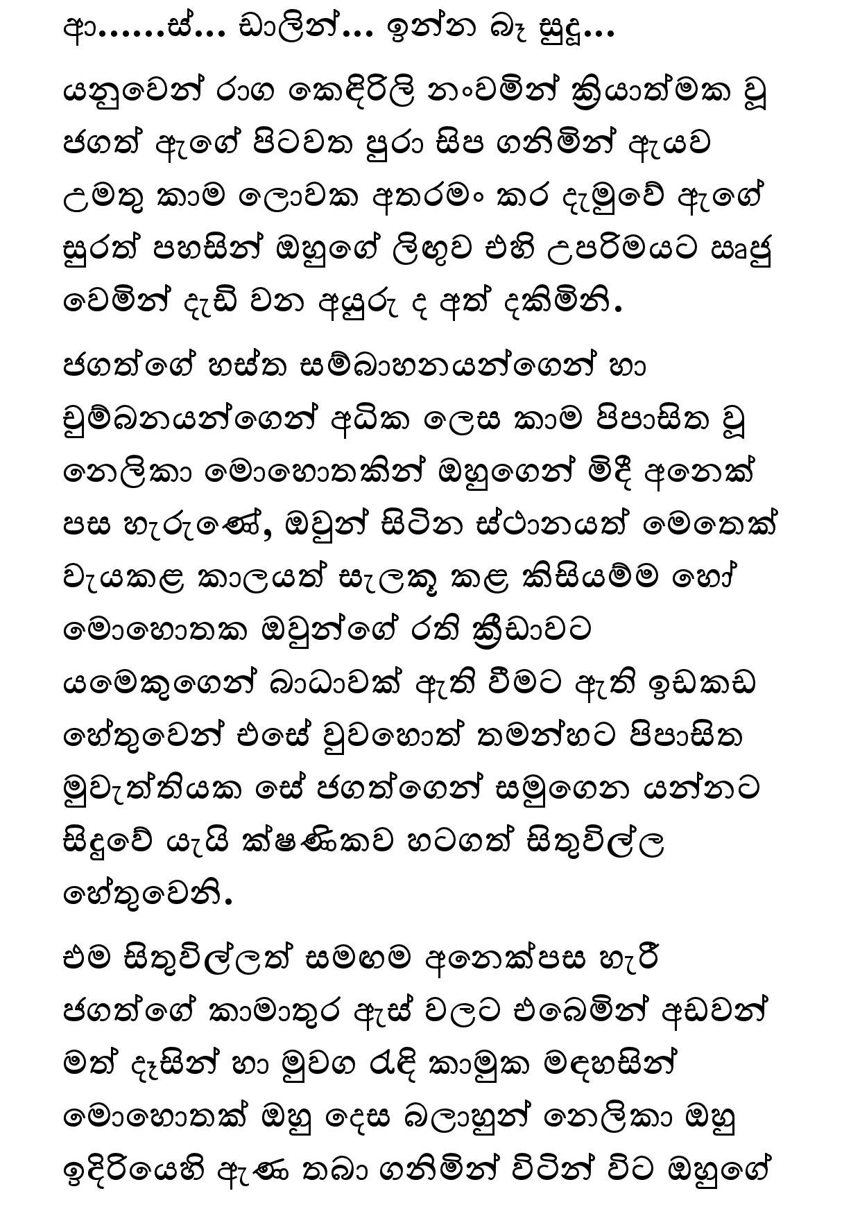 Keli Madala 81 page 019 walkatha5 Official Sinhala Wal Katha සිංහල වල් කතා